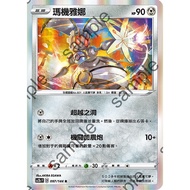 Songmei Board Game Shop Chinese Version SC2bF 097/144 R Maji Yana Pokémon POKEMON