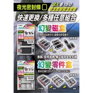 ((Taoyuan Jianli Fishing Tackle) Pacific POKEE Magnetic Box 3 Pcs Parts 3