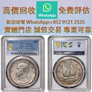 連鎖實體店 全港澳免費上門：孙像三鸟民国21年壹圆金本位下三鸟梅花边 銀元銀幣，袁大頭，船洋，站洋，座洋，鷹洋，開國紀念幣，孫大頭，帆船，孫小頭，大清銀幣銀元，中圓，宣統年造，光緒年造，龍銀，大富小富