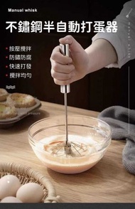 A1 - （12寸）不鏽鋼半自動打蛋器 家用不鏽鋼攪拌器 按壓旋轉手動打蛋器 手持打發工具