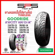 ยางนอกมอเตอร์ไซค์ ยางเรเดียลขอบ14 ขอบ13 tubeless ยางนอกไม่ใช้ยางใน 80/90, 90/90, 110/70-13, 130/70-1
