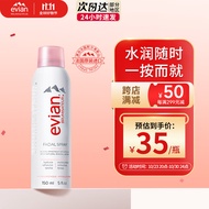 依云（evian）矿泉水喷雾150ml敏感肌 爽肤水补水保湿护肤品