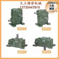 WPA減速機WPS/WPO/WPX渦輪蝸輪蝸桿變速器中小型齒輪箱立式減速器