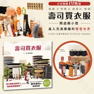 [Aibo Children's Clothing Shop] < Shangyi Culture Company > Sushi Buy Clothes (Tatsuya Tanaka's Mini