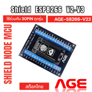 Shield ESP8266 V2-V3 30 PIN AGE-S8266-V23Screw Shield NodeMcu บอร์ดขยายขา บอร์ดเสริม แบบTerminal blo