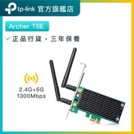 TP-Link - Archer T6E AC1300 雙頻 WiFi 接收器 / PCIe網卡