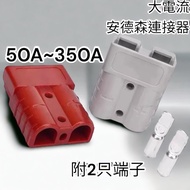 Tax Included Shrimp Belt Anderson Connector 50A 120A 175A 350A Plug 600V SMH 350A