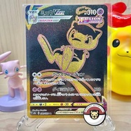 日版 S8b 280/184 夢夢 VMAX UR 黑金Mew ミュウ 寵物小精靈 精靈寶可夢 Pokemon PTCG