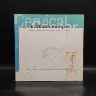 Cervical Cancer-Associate Professor Dr. Sarakphan Wilailak ️1093272