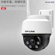 【朗月甄選】TP-LINK室外防水800萬4K全彩高清夜視TL-IPC682-A4無線WIFI攝像頭