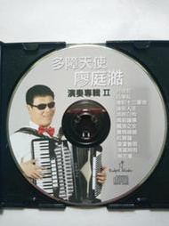 古士吉選貨|||多障天使廖庭澔手風琴演奏專輯|絕版二手CD|可播放