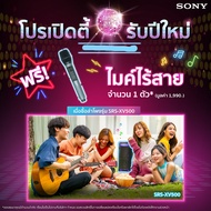 Sony ลำโพงบูลธูทปาร์ตี้ รุ่น SRS-XV500 ซีรีส์ X-Series Wireless Party Speaker นานสูงสุด 25 ชม. พร้อม