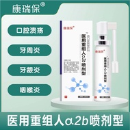 Kangruibao medical recombinant human a2b spray type oral skin protective agent oral ulcer swollen an
