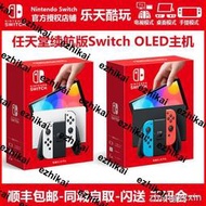 熱賣任天堂Nintendo Switch OLED 新款主機NS OLED 日版港版現貨