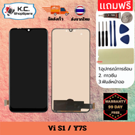 หน้าจอ LCD Vivo S1 / Y7S หน้าจอพร้อมหน้าจอสัมผัส สำหรับ หน้าจอวีโว่ S1 /Y7S