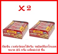 กัสเซ็น Gussen  เวเฟอร์สอดไส้ครีม  รส,มิลค์ช็อกโกแลต  25 กรัม/ชื้น แพ็คล่ะ 12 ชื้น  X 2 แพ็ค