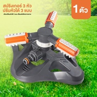 สปริงเกอร์ สปริงเกอร์สนามหญ้า Sprinkler  หัวสปริงเกอร์ สปริงเกอร์ในสวนหมุนได้ 360องศา โหมดสเปรย์หลายแบบ