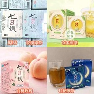七日纖 家家生醫 經銷授權證書 原味 玫瑰綠茶 白桃玫瑰 玄米煎茶 桂花薄荷 官方全新防偽包裝 正品保證