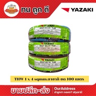 THW Wire 1x4 sqmm. Yazaki Brand (100 Meters)