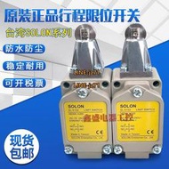 原裝正品SOLON行程限位開關SL-5102 5106 5108 5107 5104 5109