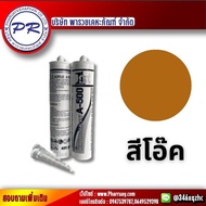 กาวอะคริลิค A-500 (แด๊ป) หลากสี 450 กรัม กาวยาแนว หลอด อุดร่องไม้ อุดรู รอยต่อ แตกร้าว กันรั่ว ซึม ของแท้ ของดี100%ยาแนวของดีราคาถูกมีอยู่จริง