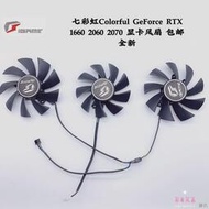 [快速出貨]七彩虹Colorful GeForce RTX 1660 2060 2070 顯卡風扇包郵全新