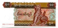 [富國]外鈔Myanmar緬甸(ND)1994年50kyats-P73