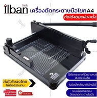 5.1【ส่งจากกรุงเทพนะคะ】เครื่องตัดกระดาษมือโยก ที่ตัด กระดาษ A4 ตัดได้ครั้งละ รุ่น 858A4