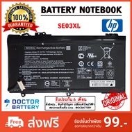 Hp รุ่น SE03XL แบตแท้ For 14-AL000 14-AL125TX 14-AL136TX 14-AL027TX 14-AL028TX 14-AL062NR 14-AV002LA