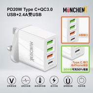 MunchenX 20W快充充電器