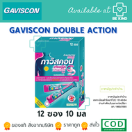 Gaviscon double action กาวิสคอน ดับเบิ้ล แอคชั่น ชนิดซอง 10 ml. (12 ซอง)