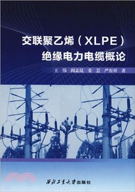 5261.交聯聚乙烯(XLPE)絕緣電力電纜概論（簡體書）