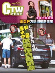 時報周刊+周刊王 2021/08/18 第2270期