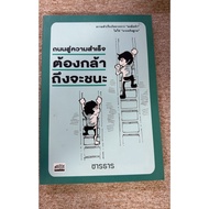 Must Dare To Win (A14)