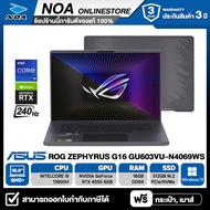 NOTEBOOK (โน้ตบุ๊ค) ASUS ROG ZEPHYRUS G16 GU603VU-N4069WS 16" QHD+ 240Hz/CORE i9-13900H/16GB/SSD 512GB/RTX4050 รับประกันศูนย์ไทย 3ปี