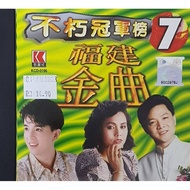 Hokkien CD - 福建金曲 不朽冠军榜