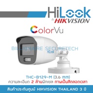 HILOOK กล้องวงจรปิด 4IN1 COLORVU 2 ล้านพิกเซล THC-B129-M (3.6 mm) ภาพเป็นสีตลอดเวลา BY BILLIONAIRE S