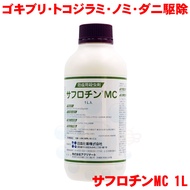 【第2類医薬品】 トコジラミ 駆除 ゴキブリ 駆除 業務用 サフロチンMC 1L 殺虫剤 防除用殺虫剤 業務用 ノミ イエダニ マダニ マイクロカプセル剤 【送料無料】（害虫駆除業者用）