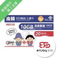 中國聯通-5日【南韓】(首10GB高速數據)  4G/3G 通話 無限上網卡數據卡