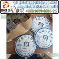 茶餅 茶葉 大益七子餅 大益7582 茶餅 茶葉 茶磚 普洱茶餅 普洱茶磚 生茶 雲南七子餅茶 大益七子餅茶 陳升老班章 易武正山野生茶 金色韻象餅茶 銀大益普洱茶 金大益普洱茶 大益茶 老樹茶 老班