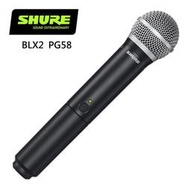 SHURE BLX2 / PG58 手持無線麥克風-手持無線麥克風-原廠公司貨/需搭配接收器使用