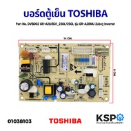 บอร์ดตู้เย็น แผงวงจรตู้เย็น TOSHIBA โตชิบา Part No. DVBD02 GR-A28/B31_230L/250L รุ่น GR-A28MU 2ประตู Inverter อะไหล่ตู้เย็น