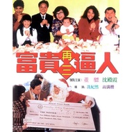 PG-BLURAY HONG KONG MOVIE:#富贵再三逼人# It's a Mad, Mad, Mad World III 1989##董骠#沈殿霞#陈奕诗#李丽珍#关佩琳#卢冠廷
