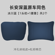 ดีพบลู S07/G318/L07/S05 หมอนรองคอในรถยนต์ หมอนรองหลัง อุปกรณ์ตกแต่งภายในรถยนต์ เบาะรองนั่งในรถยนต์ที