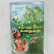 63 Arpthuthae Moovar Kathaigal Tamil Book Periya Puranam