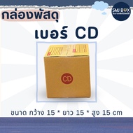 Parcel Box CD Number Pack Of 20 (Width 15*Length 15*Height 15 cm.)