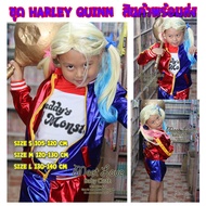 Cosplay Harley Quinn ชุดแฟนซีเด็ก ชุดฮาร์ลีย์ ควินน์ รุ่นเด็ก-ผู้ใหญ่ พร้อมส่ง