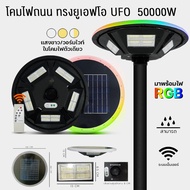 เสา ไฟ โซล่าเซล ufo ไฟโซล่าเซลล์ ไฟ โซล่าเซลล์  ไฟufoโซล่าเซลล์ โซล่าเซลล์ เสาโซล่าเซลล์ หลอดไฟโซลาเ