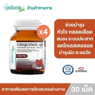 (แพ็ค4) UBIQUINOL QH (COENZYME Q10) 30 MG+KRILL OIL BY SMOOTH LIFE 30 S/BT