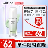 兰芝（LANEIGE）隔离霜妆前乳雪纱丝柔淡绿色30ml (修饰泛红提亮肤色)生日礼物